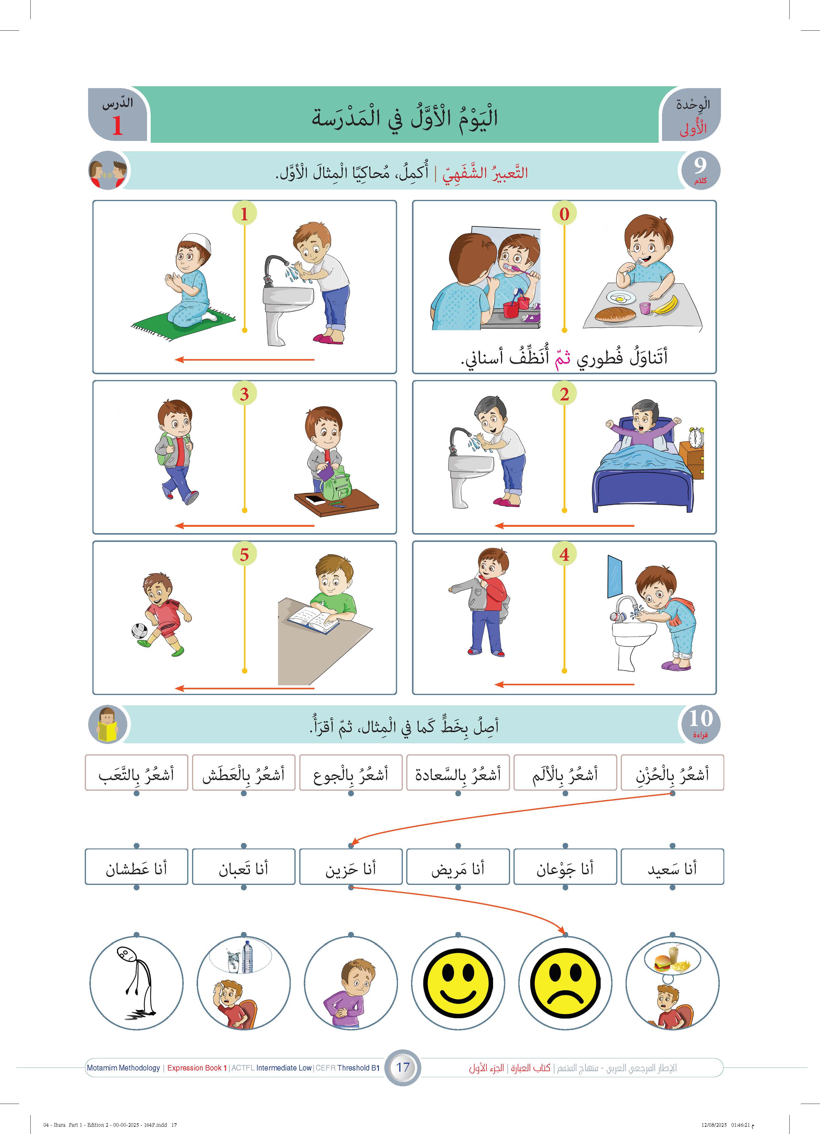 Ibara Book - Children - Part كتاب العبارة - أطفال - جزء 1