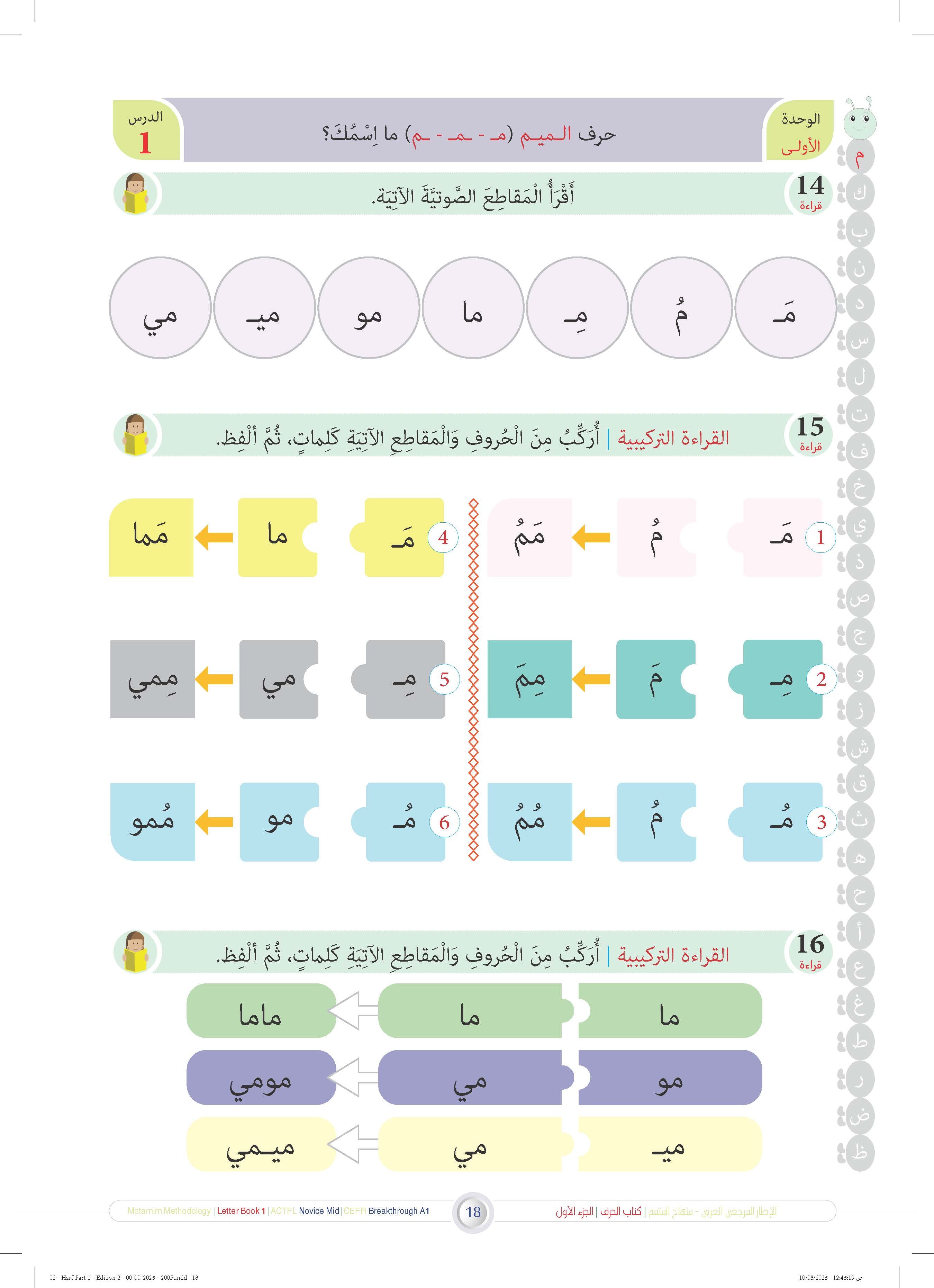 Harf Book - Children - Part كتاب الحرف - أطفال - جزء 1