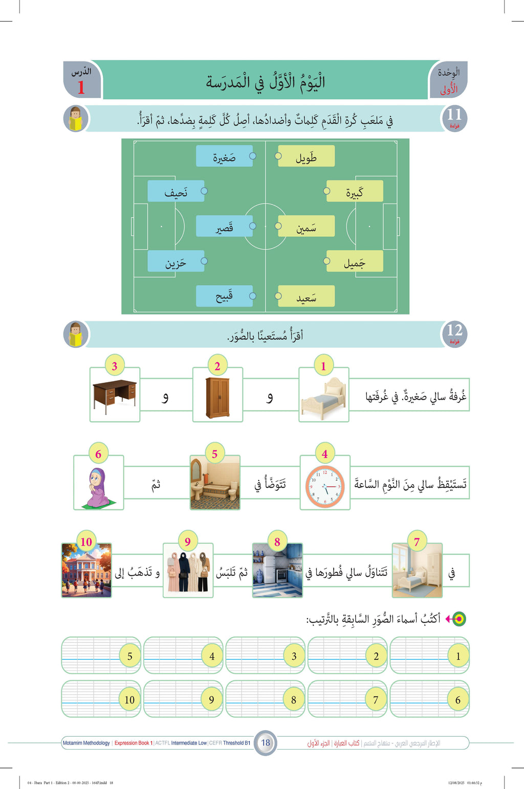 Ibara Book - Children - Part كتاب العبارة - أطفال - جزء 1