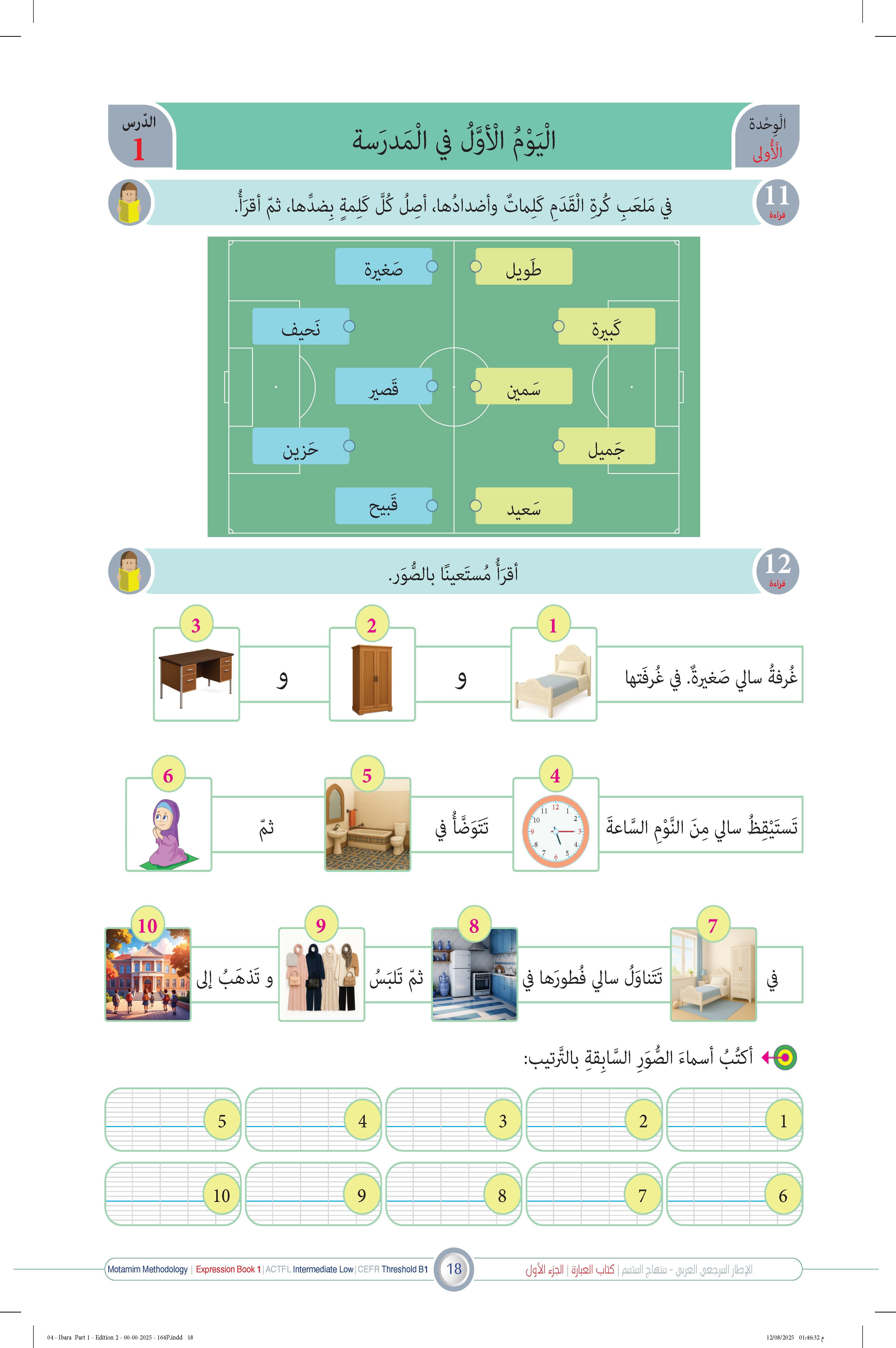 Ibara Book - Children - Part كتاب العبارة - أطفال - جزء 1