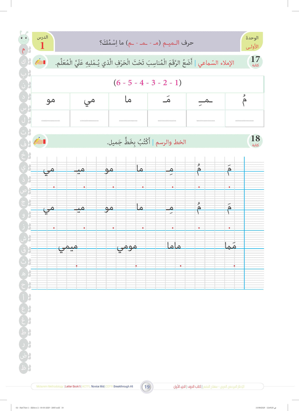 Harf Book - Children - Part كتاب الحرف - أطفال - جزء 1