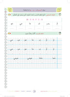 Harf Book - Children - Part كتاب الحرف - أطفال - جزء 1