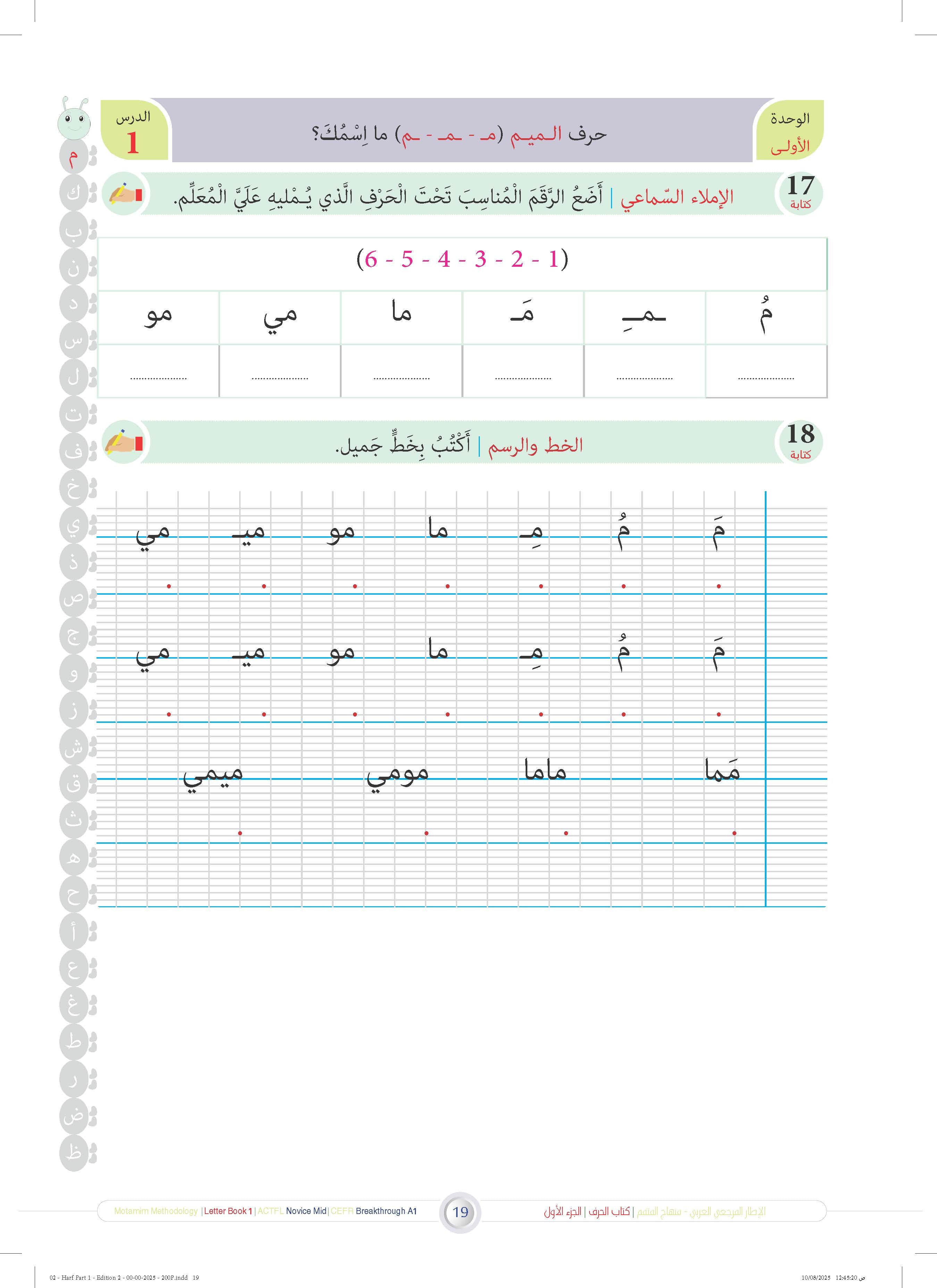 Harf Book - Children - Part كتاب الحرف - أطفال - جزء 1