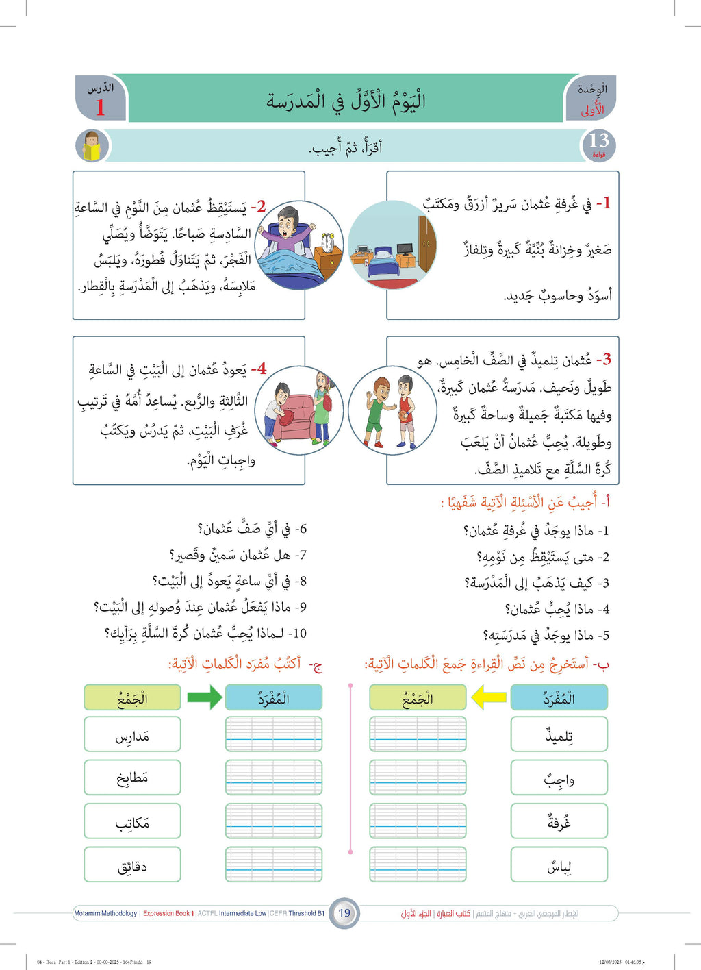 Ibara Book - Children - Part كتاب العبارة - أطفال - جزء 1