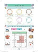 Ibara Book - Children - Part كتاب العبارة - أطفال - جزء 1