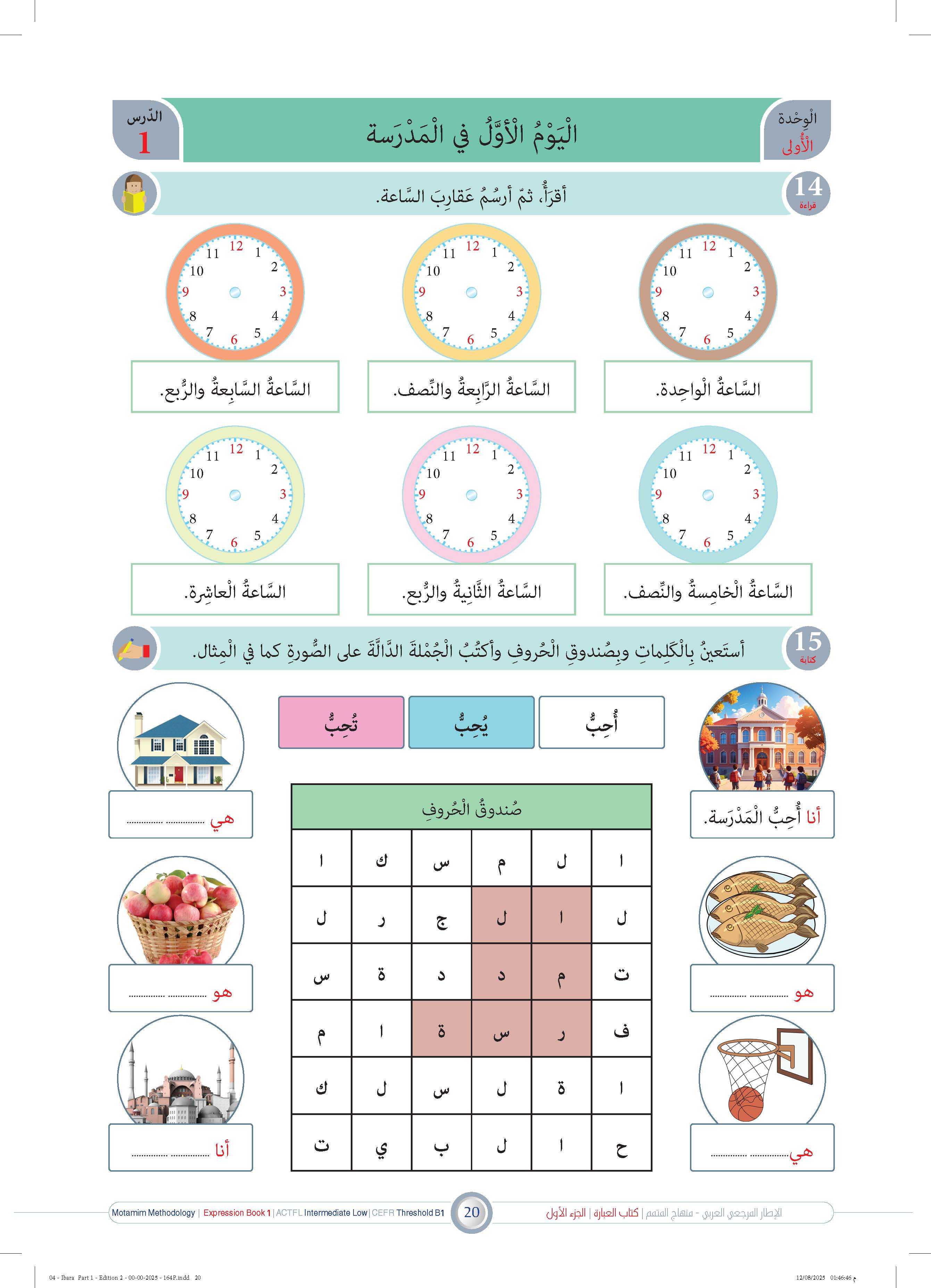 Ibara Book - Children - Part كتاب العبارة - أطفال - جزء 1