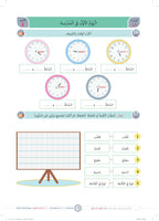 Ibara Book - Children - Part كتاب العبارة - أطفال - جزء 1
