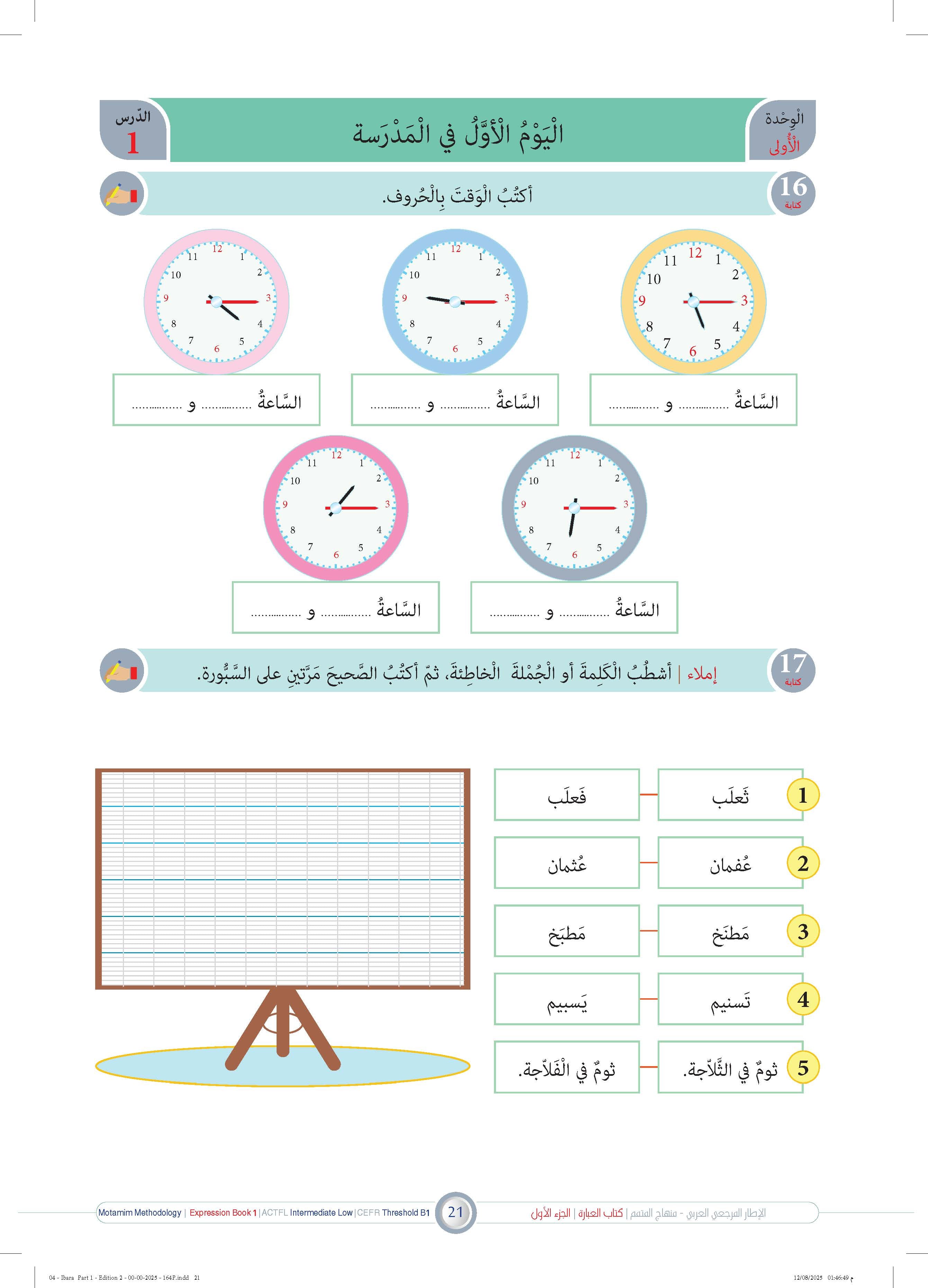 Ibara Book - Children - Part كتاب العبارة - أطفال - جزء 1