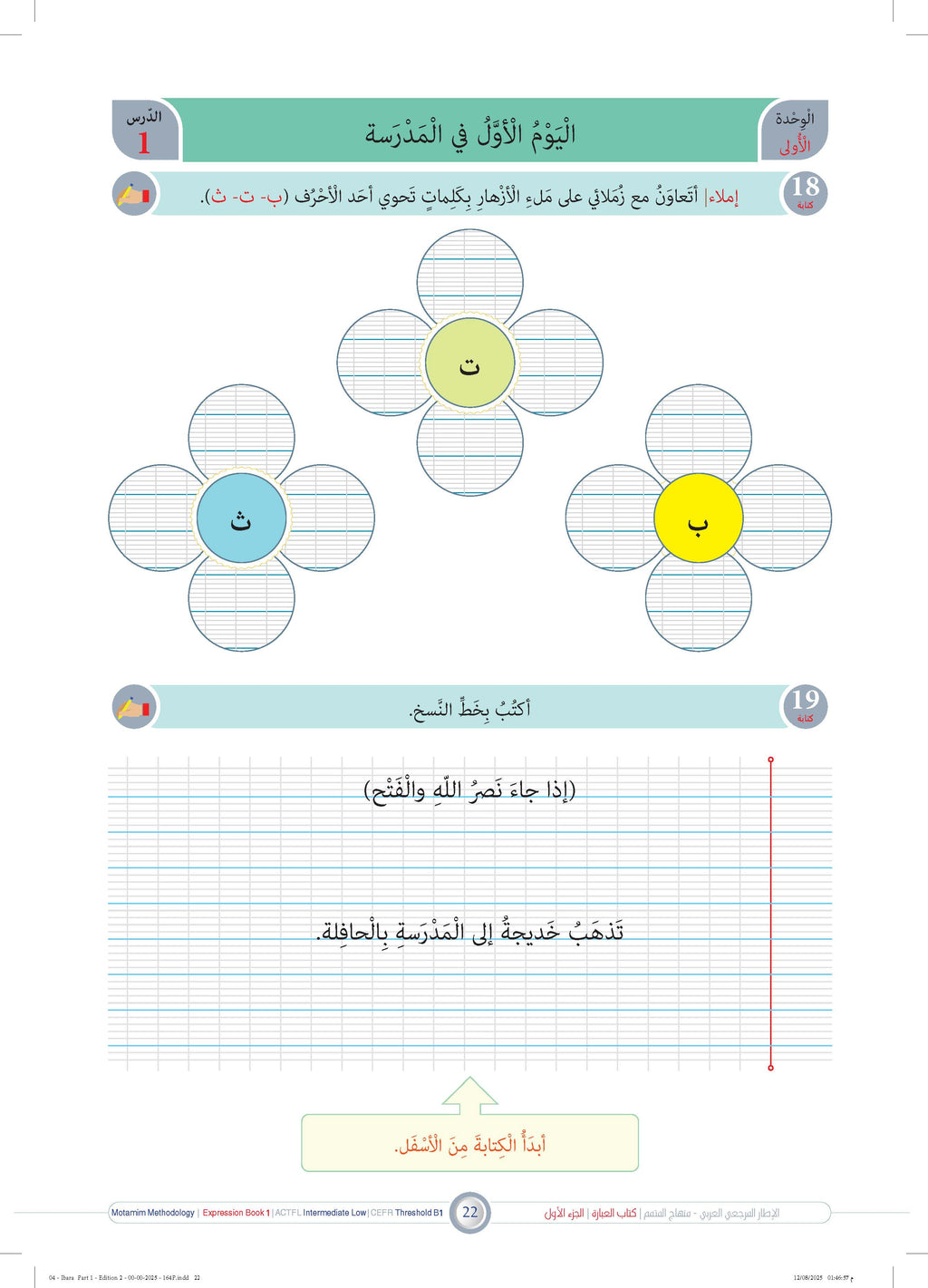 Ibara Book - Children - Part كتاب العبارة - أطفال - جزء 1