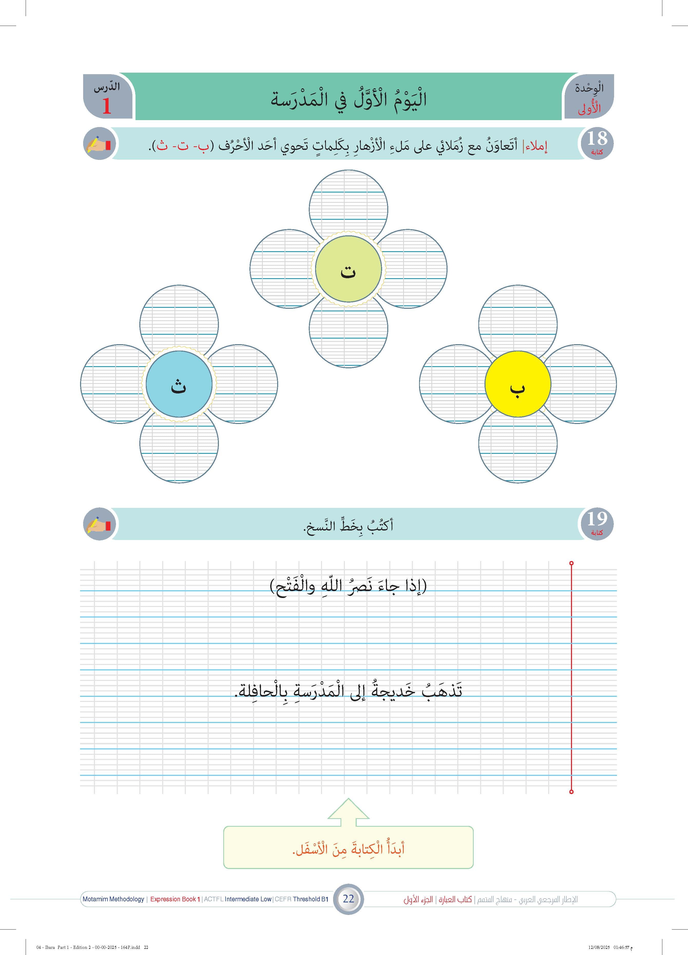 Ibara Book - Children - Part كتاب العبارة - أطفال - جزء 1