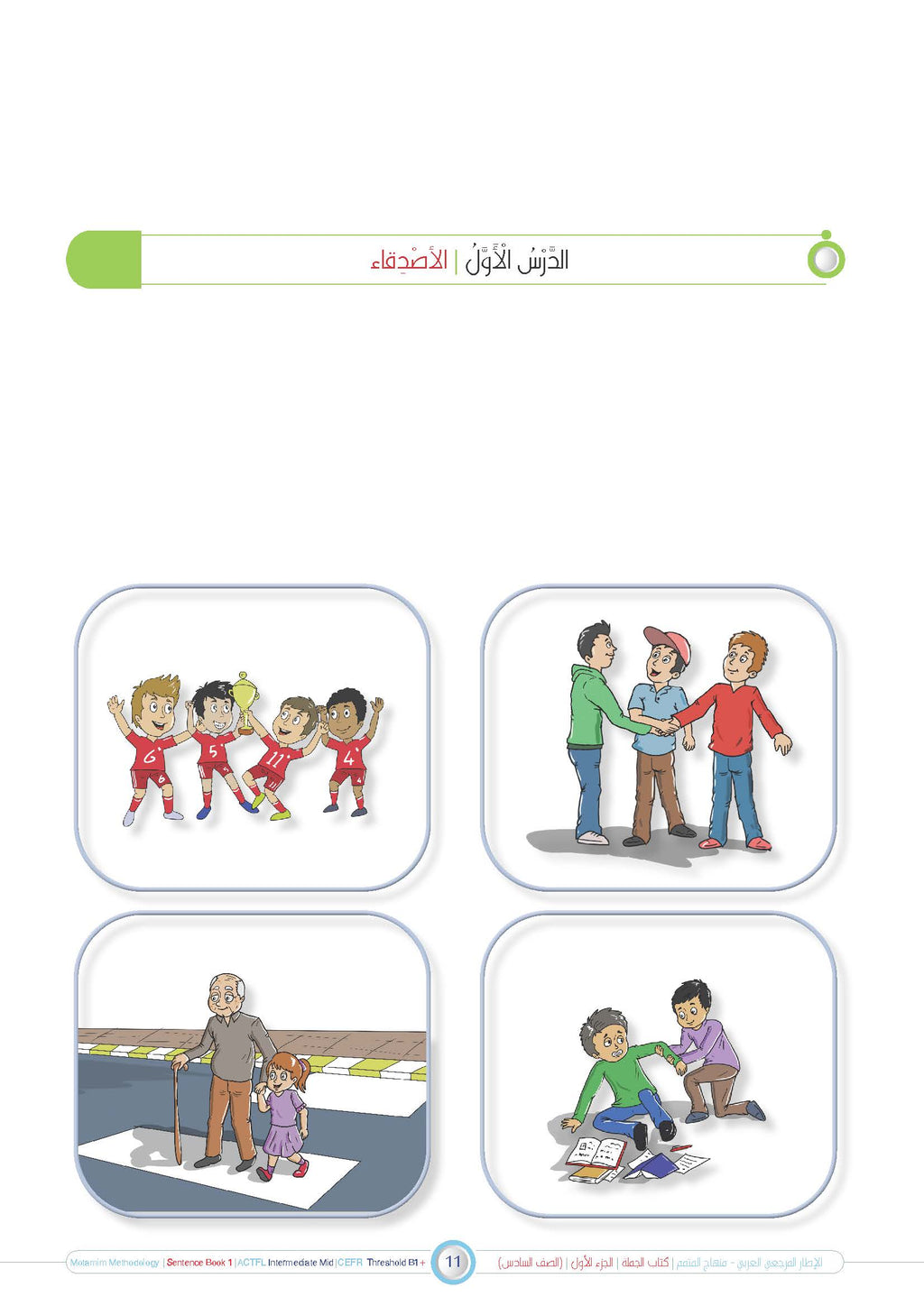 Jomla Book - Children - Part كتاب الجملة - أطفال - جزء 1