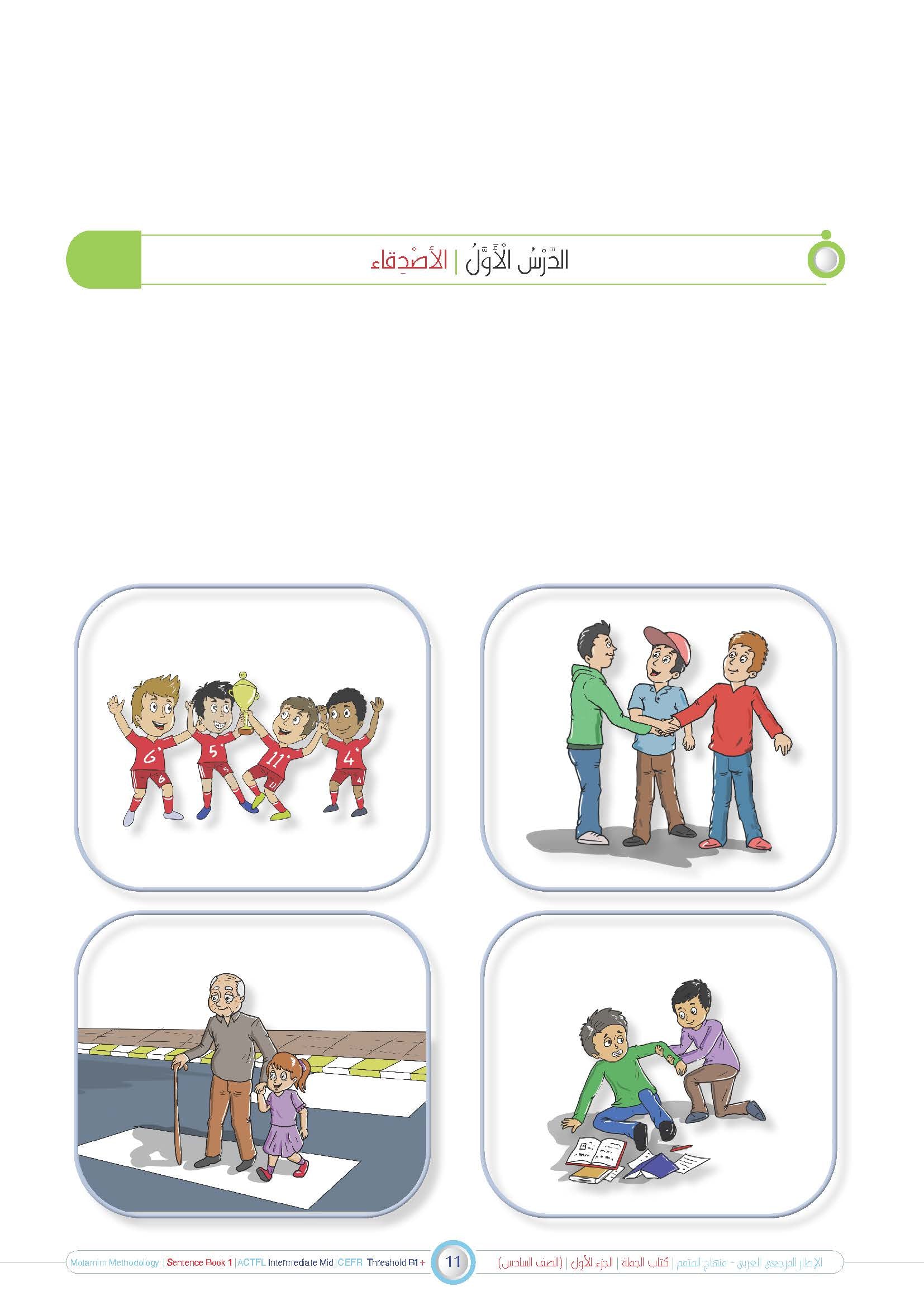 Jomla Book - Children - Part كتاب الجملة - أطفال - جزء 1