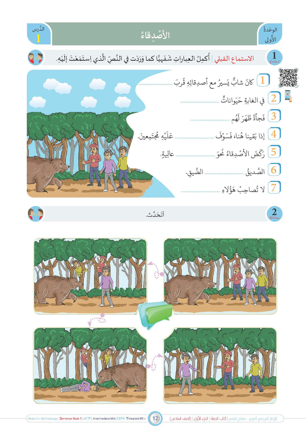 Jomla Book - Children - Part كتاب الجملة - أطفال - جزء 1