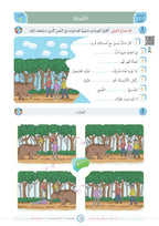 Jomla Book - Children - Part كتاب الجملة - أطفال - جزء 1