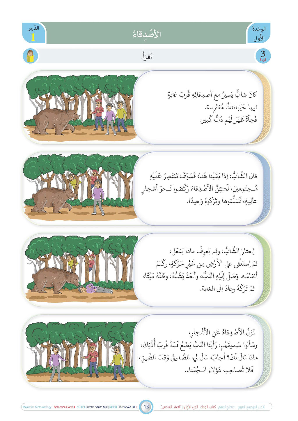 Jomla Book - Children - Part كتاب الجملة - أطفال - جزء 1