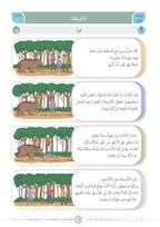 Jomla Book - Children - Part كتاب الجملة - أطفال - جزء 1