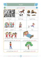 Jomla Book - Children - Part كتاب الجملة - أطفال - جزء 1