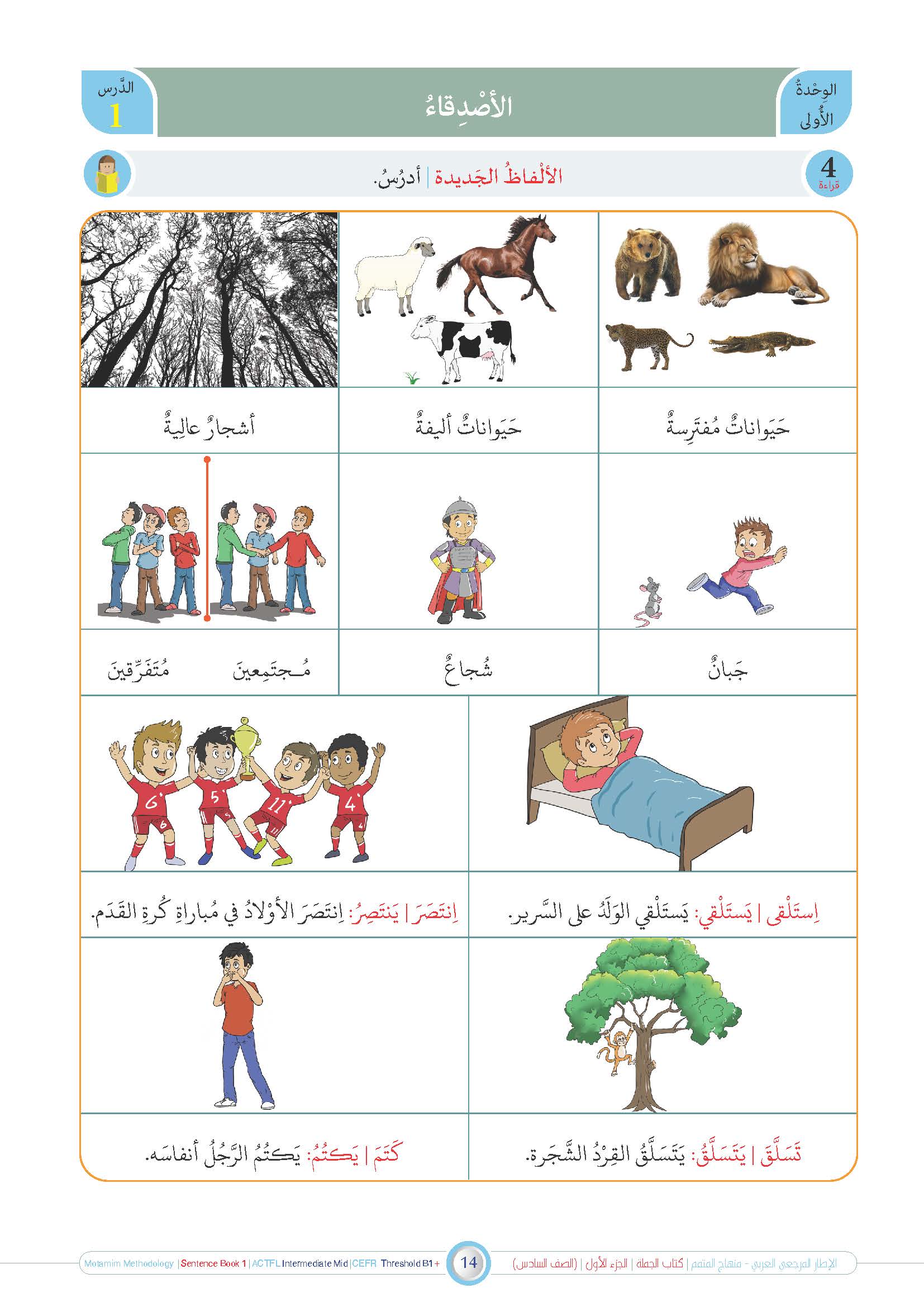 Jomla Book - Children - Part كتاب الجملة - أطفال - جزء 1