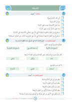Jomla Book - Children - Part كتاب الجملة - أطفال - جزء 1