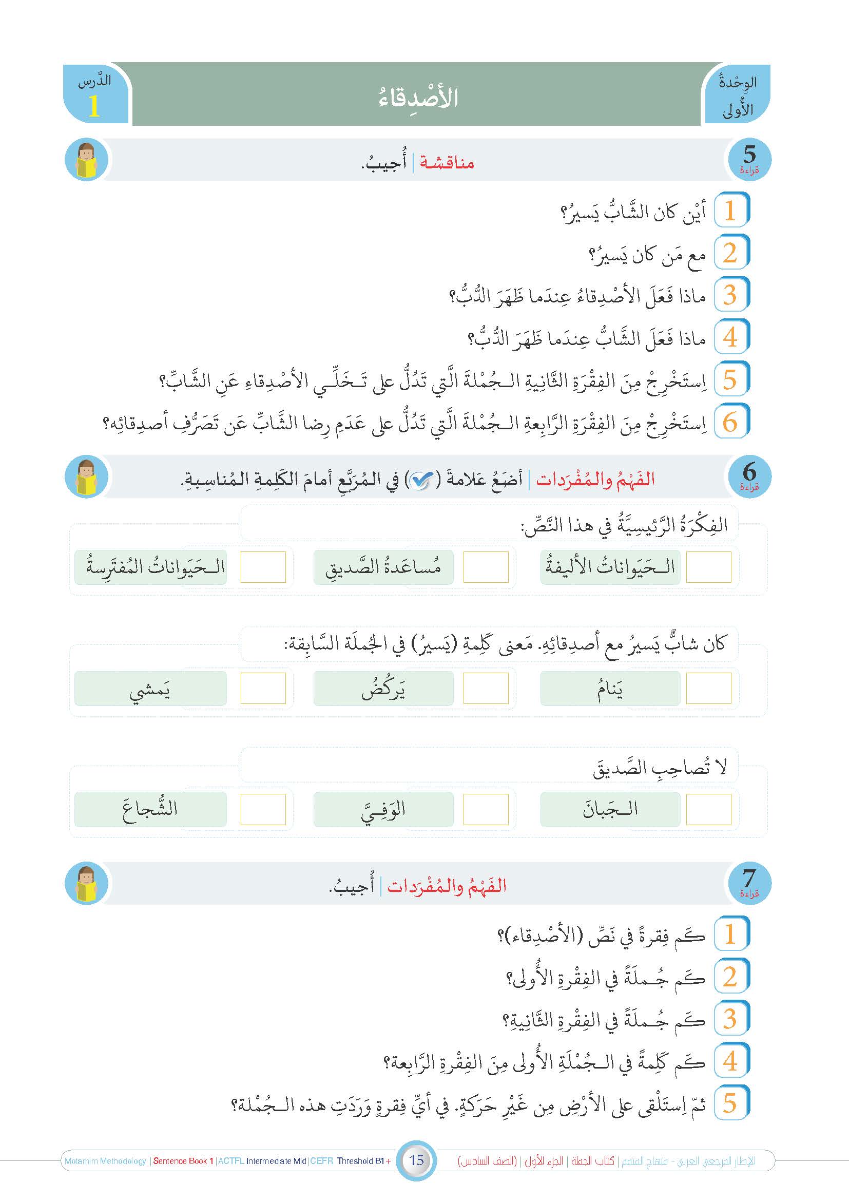 Jomla Book - Children - Part كتاب الجملة - أطفال - جزء 1