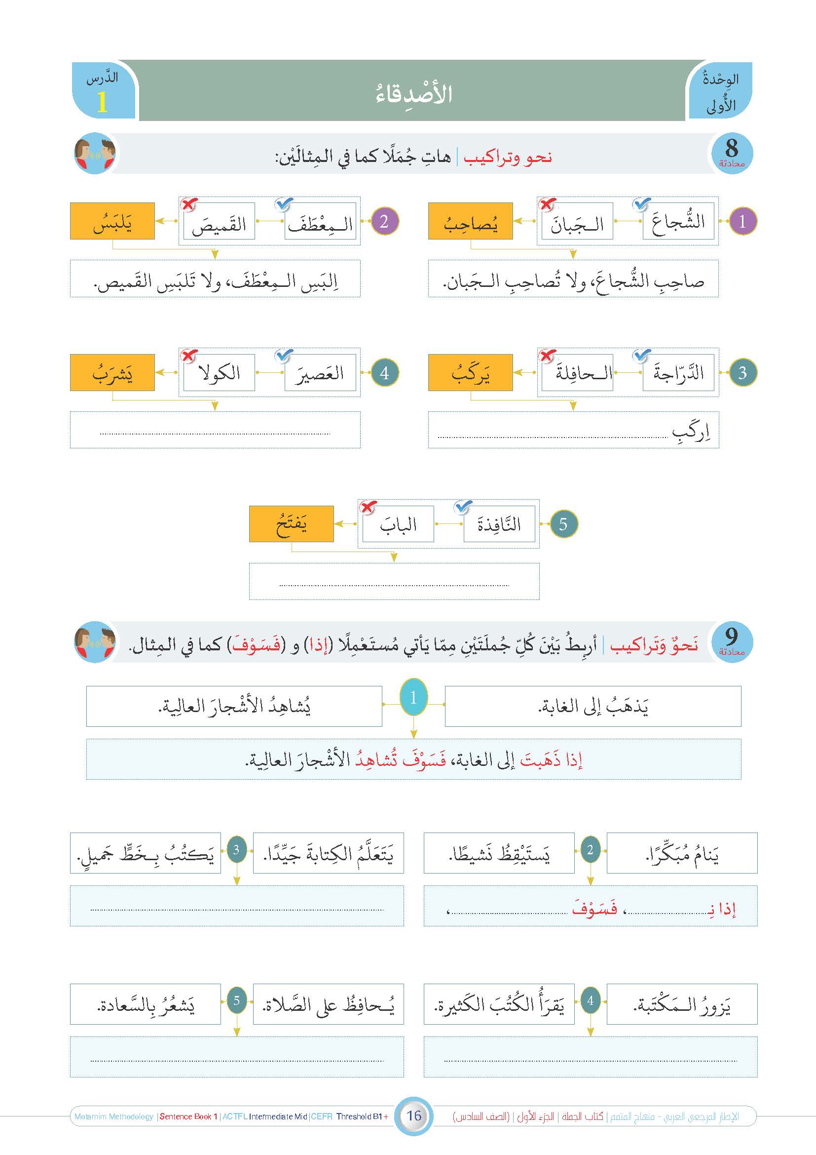 Jomla Book - Children - Part كتاب الجملة - أطفال - جزء 1