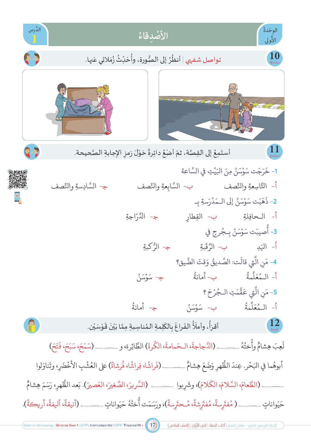 Jomla Book - Children - Part كتاب الجملة - أطفال - جزء 1