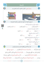 Jomla Book - Children - Part كتاب الجملة - أطفال - جزء 1