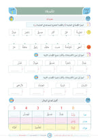 Jomla Book - Children - Part كتاب الجملة - أطفال - جزء 1