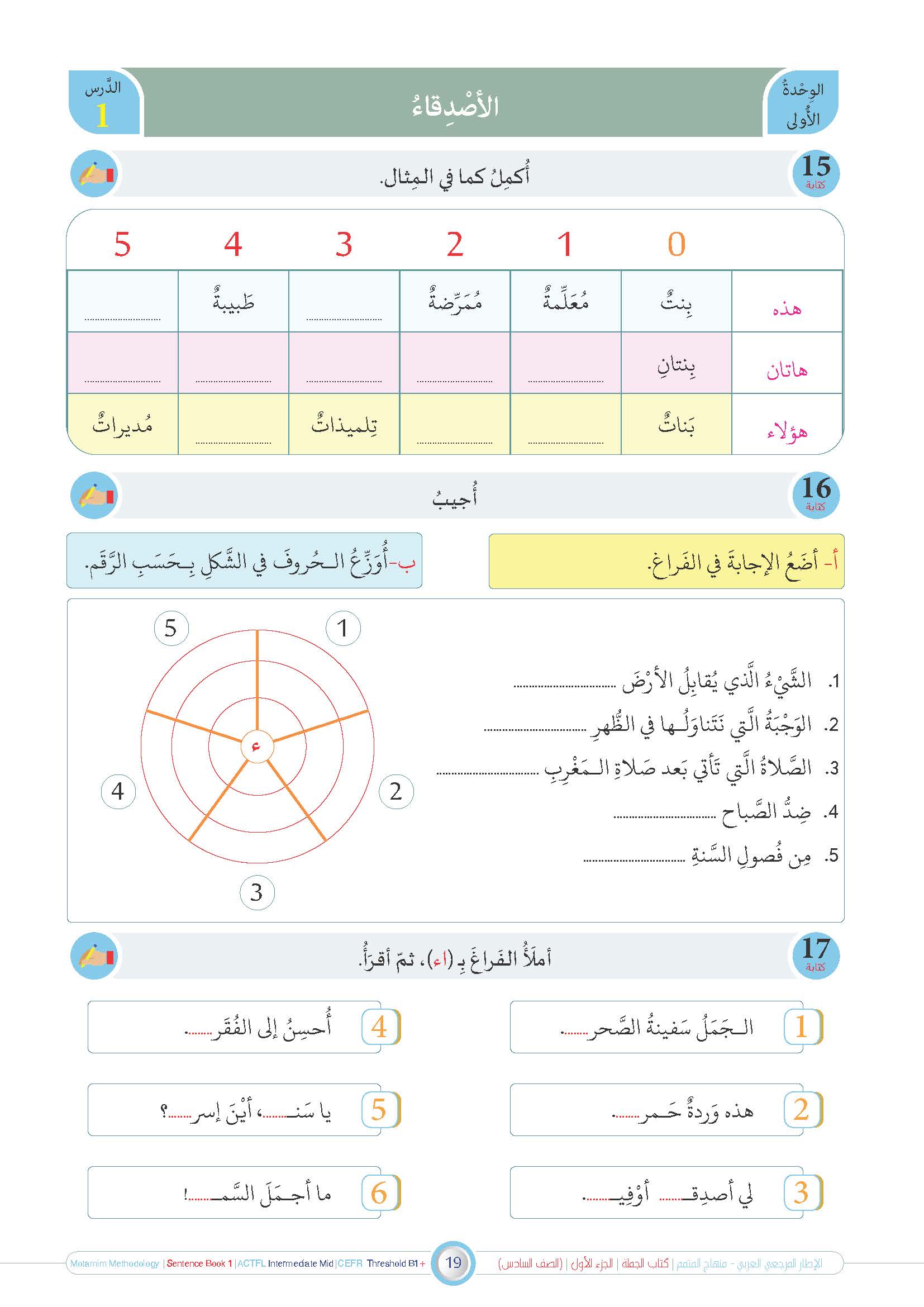 Jomla Book - Children - Part كتاب الجملة - أطفال - جزء 1