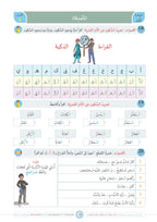 Jomla Book - Children - Part كتاب الجملة - أطفال - جزء 1
