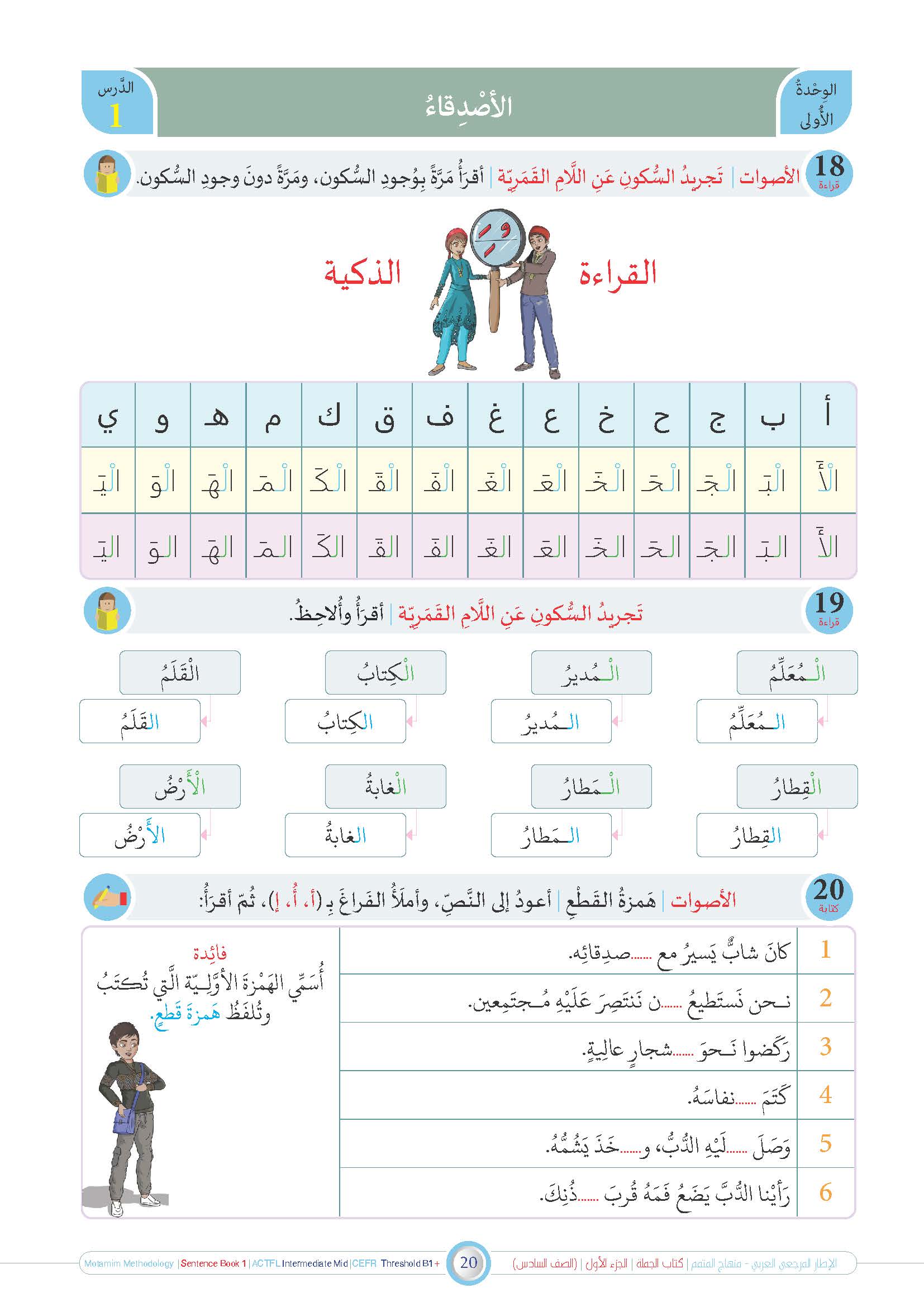 Jomla Book - Children - Part كتاب الجملة - أطفال - جزء 1