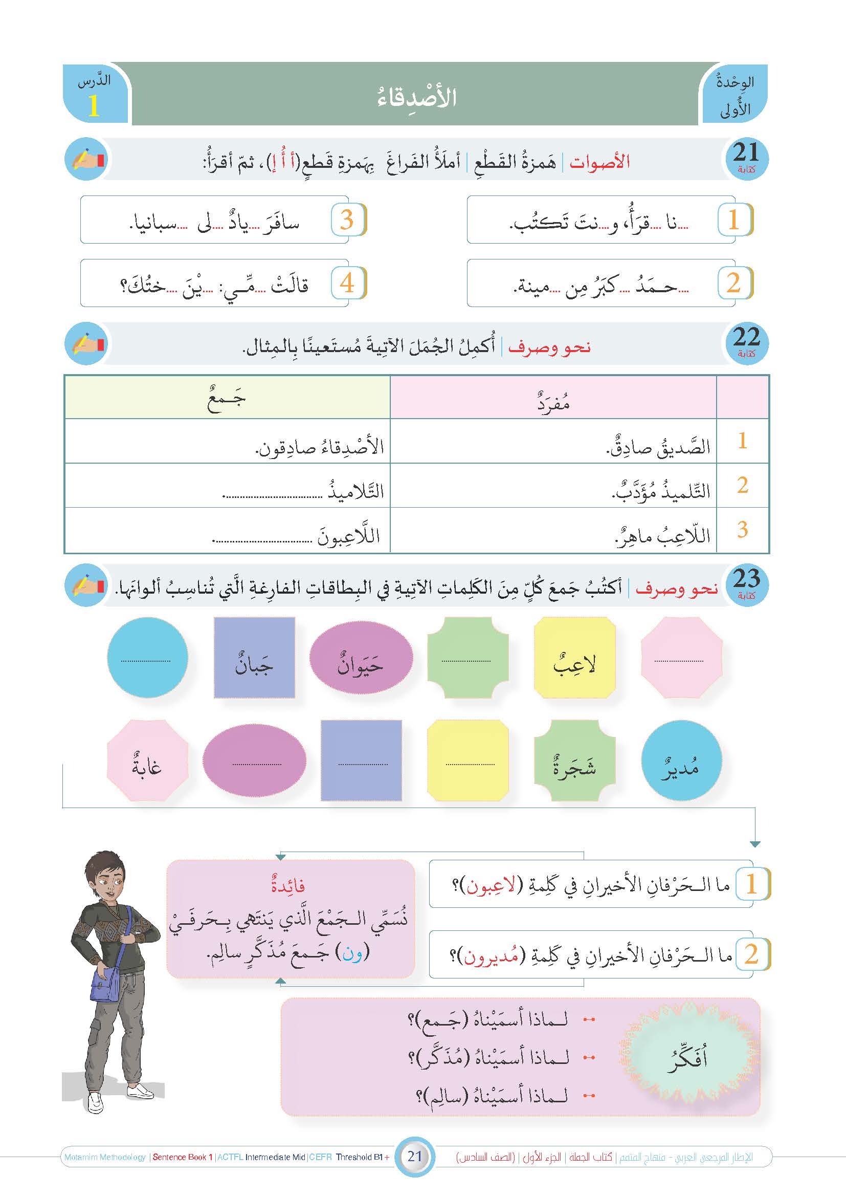 Jomla Book - Children - Part كتاب الجملة - أطفال - جزء 1