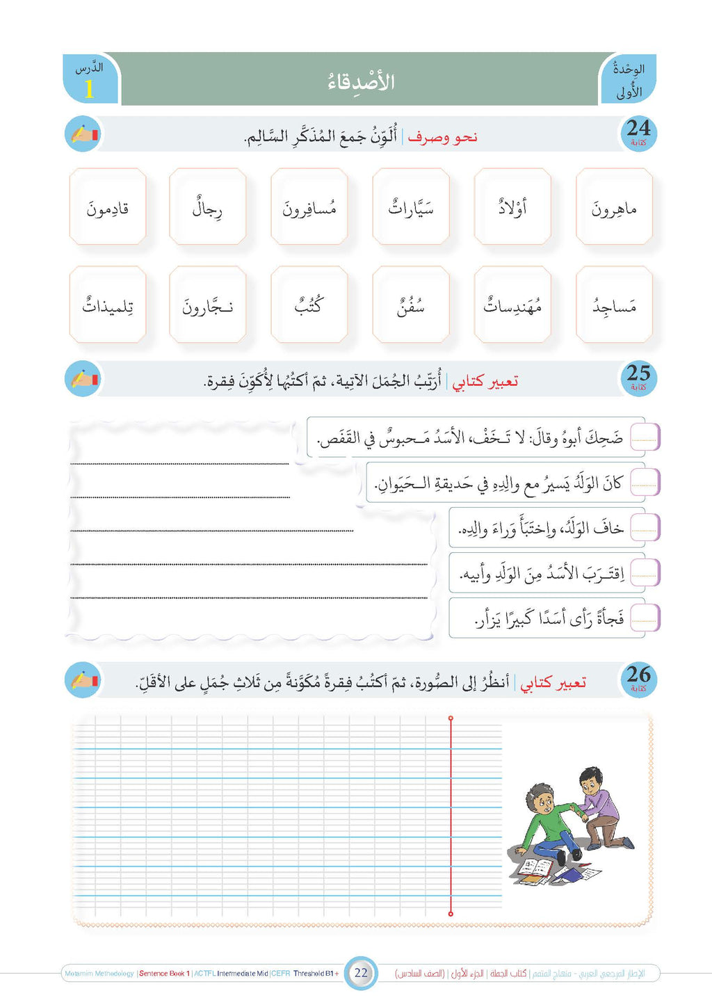 Jomla Book - Children - Part كتاب الجملة - أطفال - جزء 1