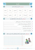 Jomla Book - Children - Part كتاب الجملة - أطفال - جزء 1
