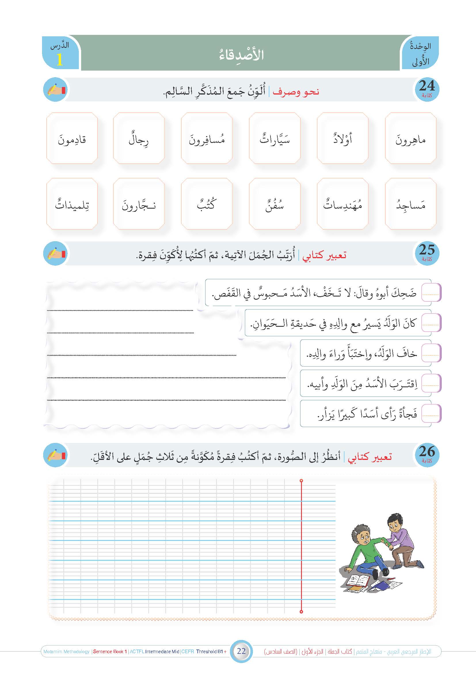 Jomla Book - Children - Part كتاب الجملة - أطفال - جزء 1