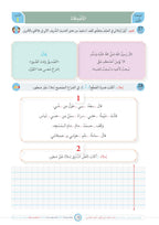 Jomla Book - Children - Part كتاب الجملة - أطفال - جزء 1
