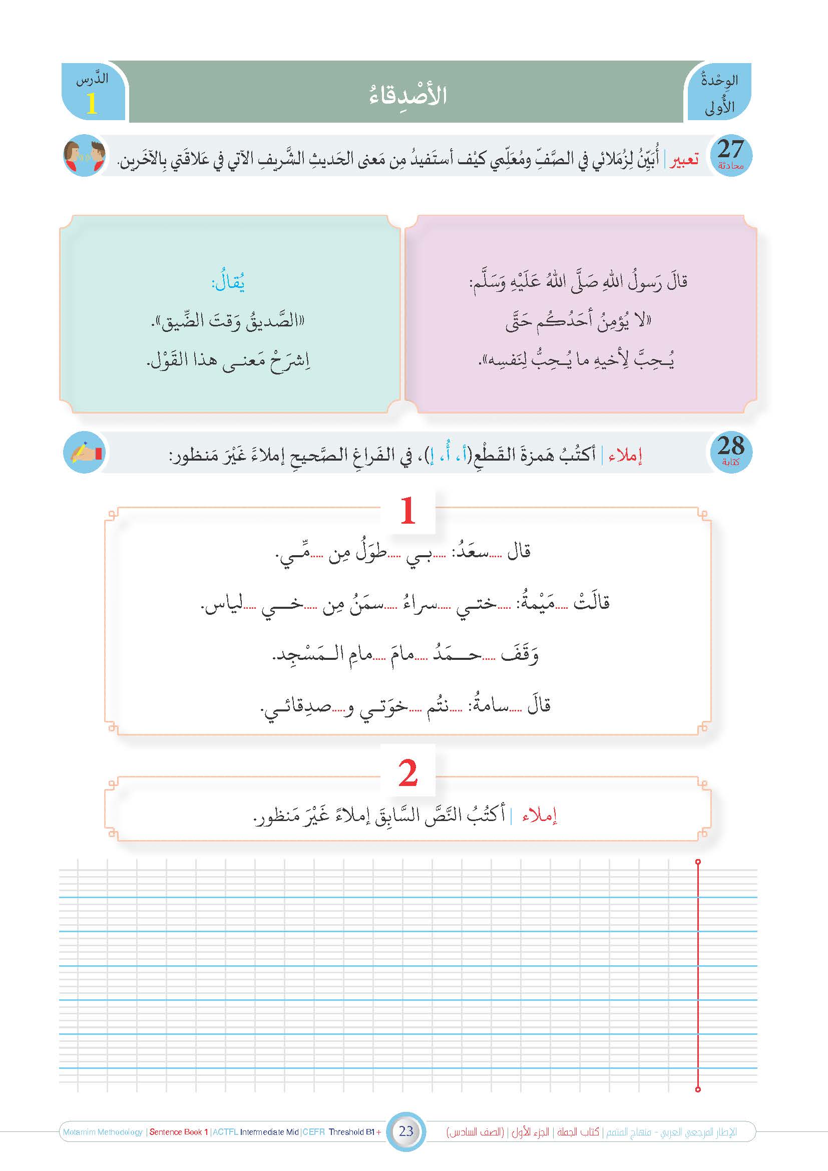 Jomla Book - Children - Part كتاب الجملة - أطفال - جزء 1