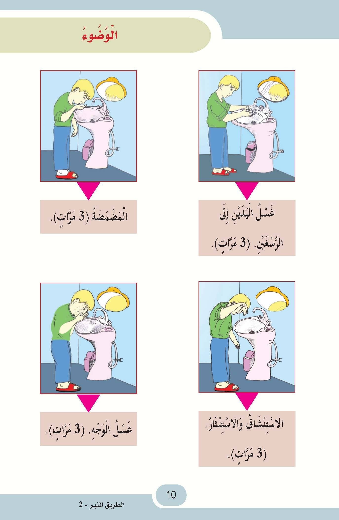 The Shining Path - Level 2 - الطريق المنير