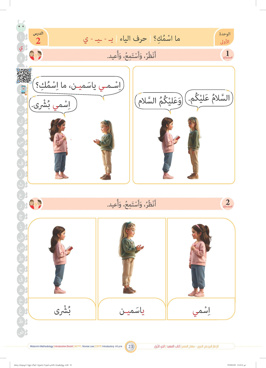 Tamhid Book - Children - Part كتاب التمهيد - أطفال - جزء 1
