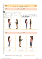 Tamhid Book - Children - Part كتاب التمهيد - أطفال - جزء 1