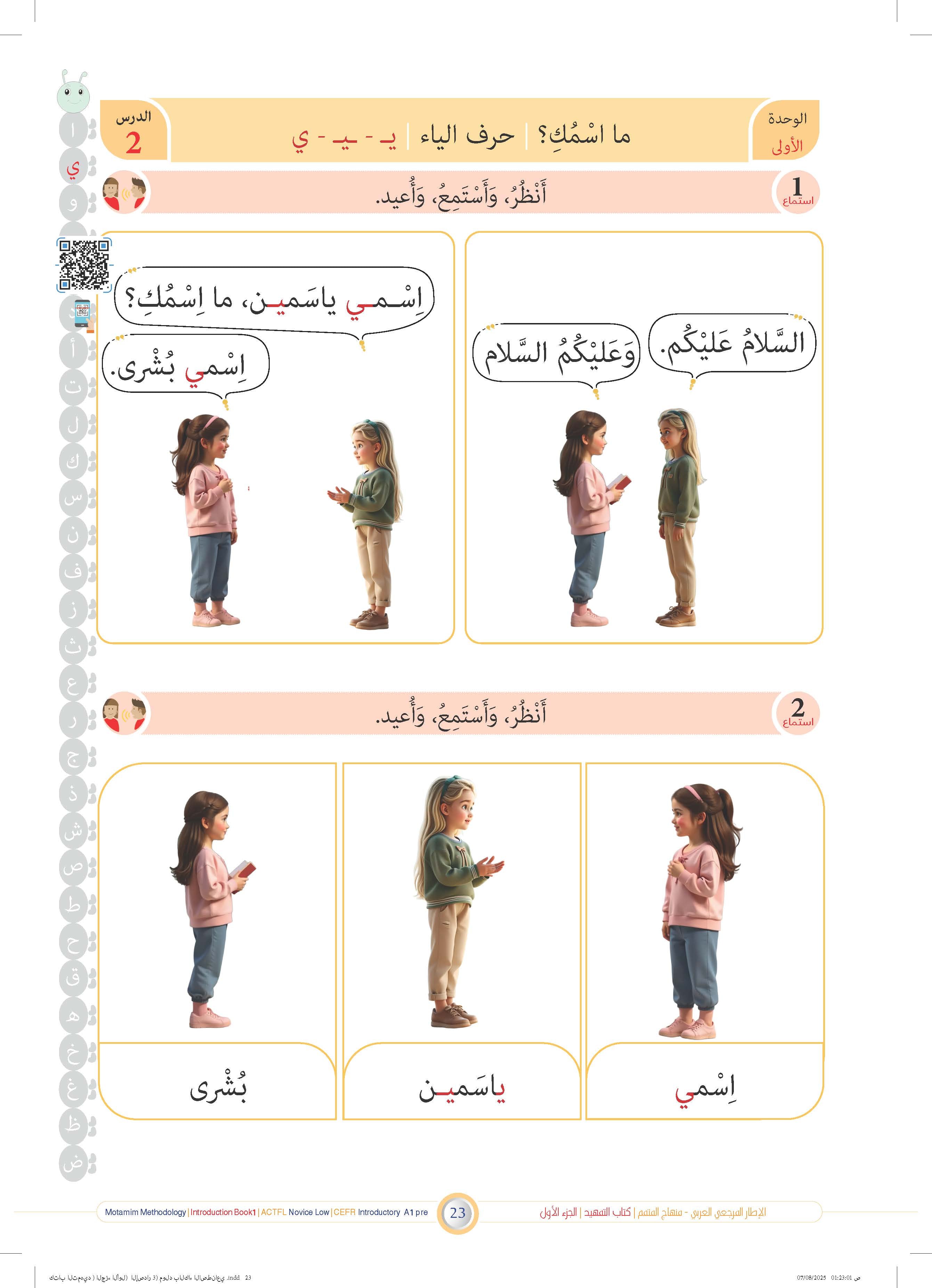 Tamhid Book - Children - Part كتاب التمهيد - أطفال - جزء 1