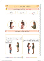 Tamhid Book - Children - Part كتاب التمهيد - أطفال - جزء 1