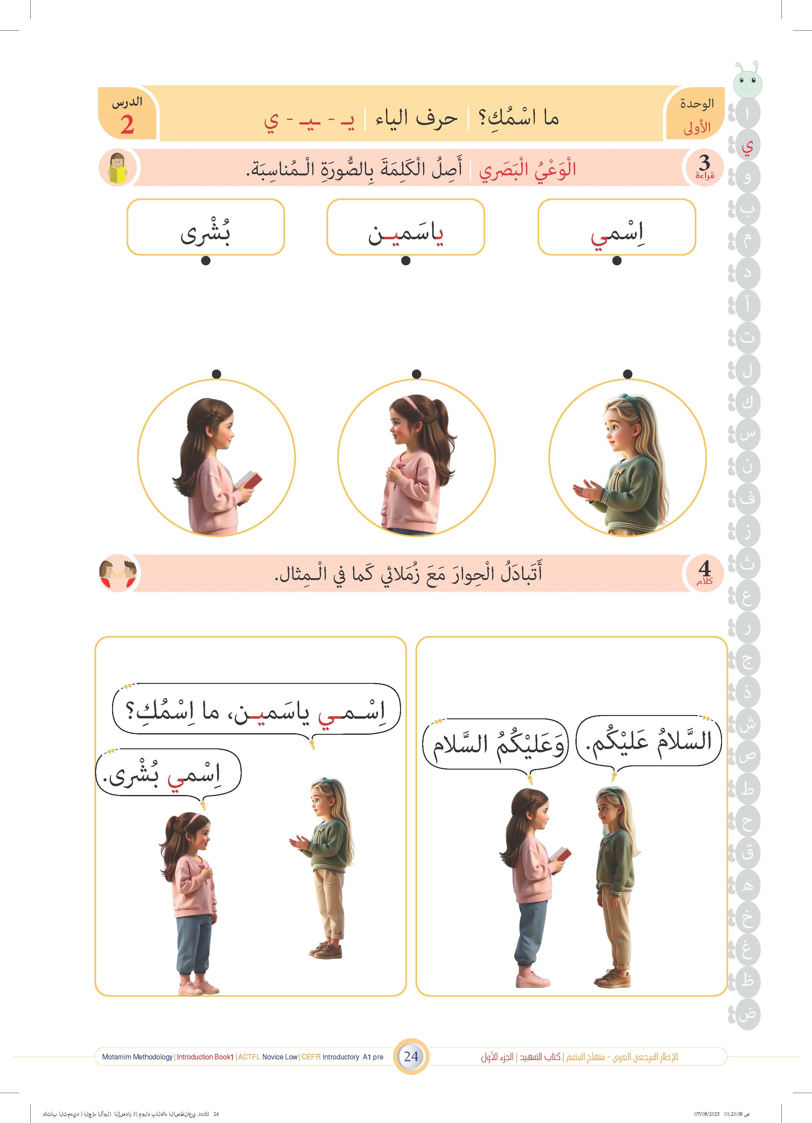 Tamhid Book - Children - Part كتاب التمهيد - أطفال - جزء 1