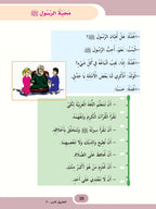The Shining Path - Level 3 - الطريق المنير