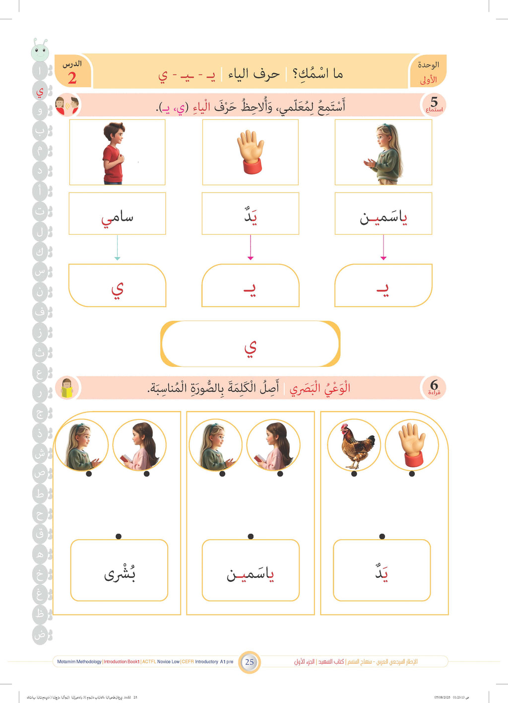 Tamhid Book - Children - Part كتاب التمهيد - أطفال - جزء 1