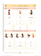 Tamhid Book - Children - Part كتاب التمهيد - أطفال - جزء 1