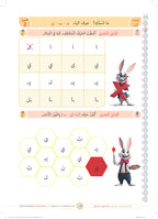 Tamhid Book - Children - Part كتاب التمهيد - أطفال - جزء 1