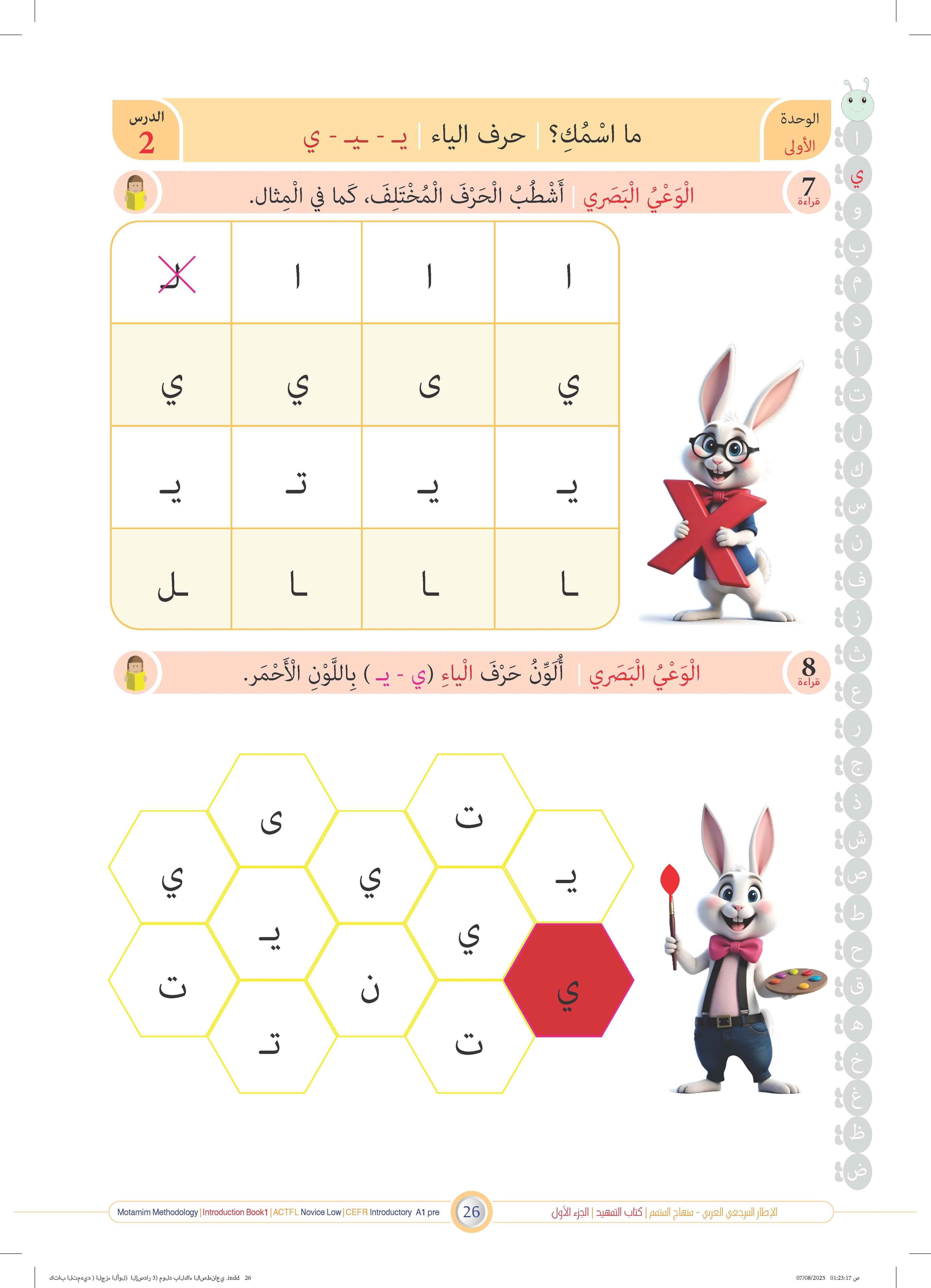 Tamhid Book - Children - Part كتاب التمهيد - أطفال - جزء 1