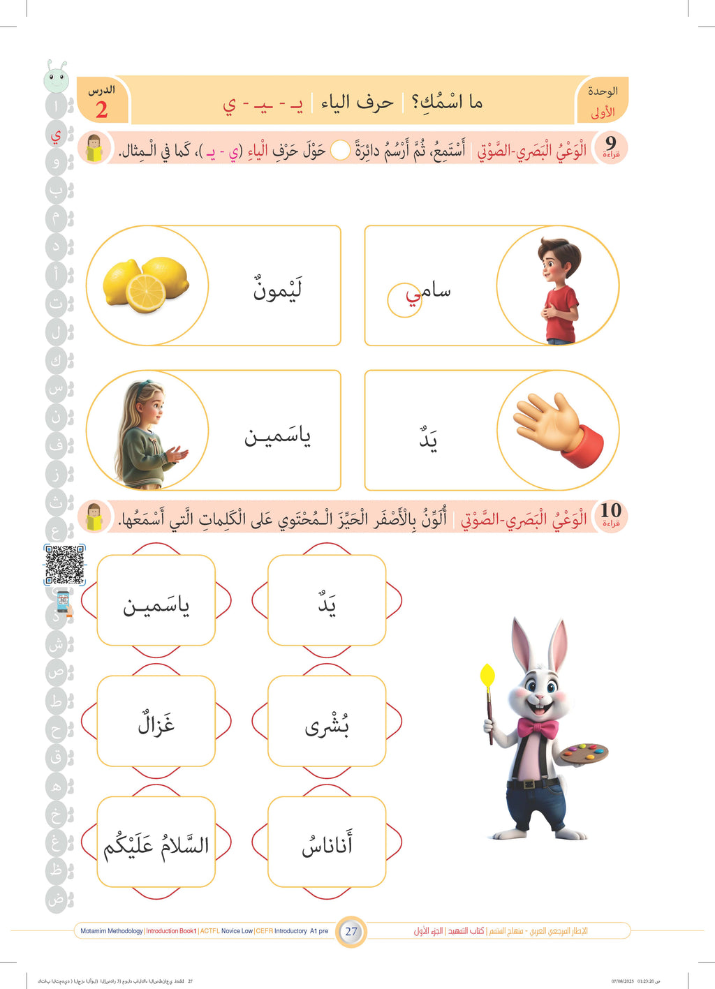 Tamhid Book - Children - Part كتاب التمهيد - أطفال - جزء 1