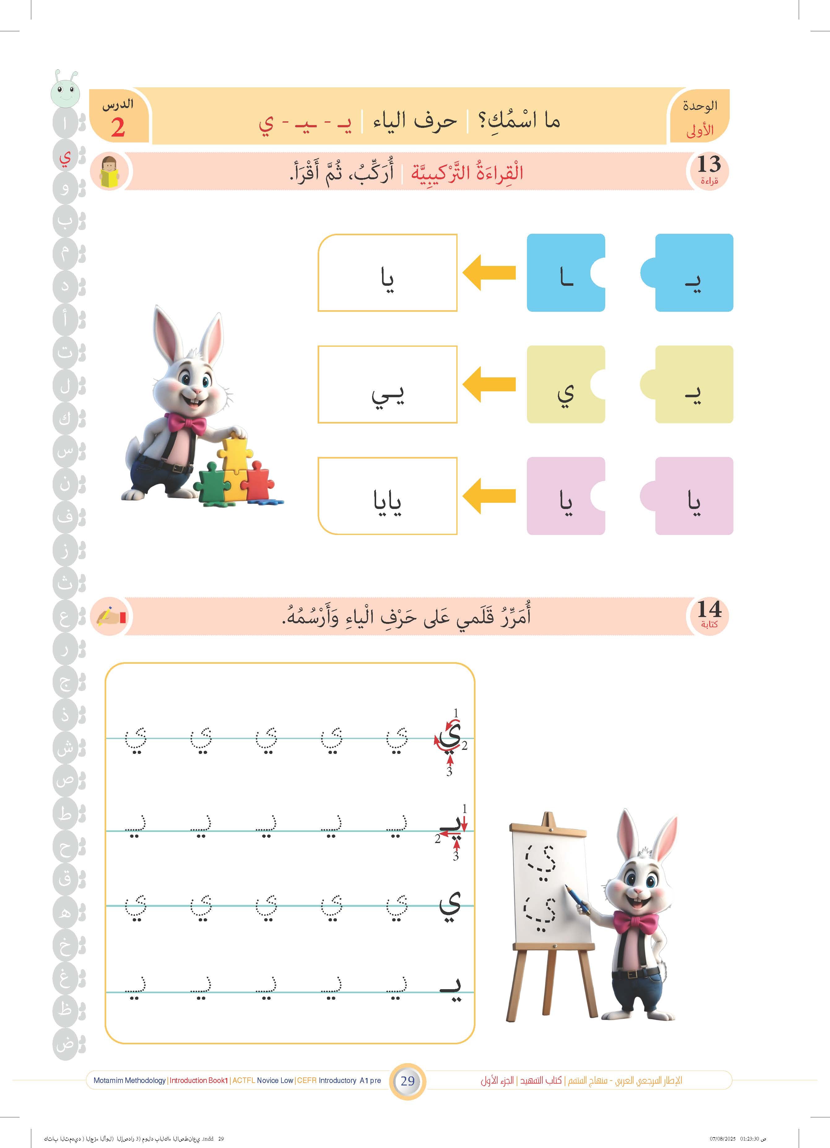 Tamhid Book - Children - Part كتاب التمهيد - أطفال - جزء 1